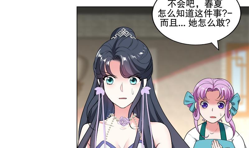 逆天嫡女：仙尊，寵上天！ - 第58話 跟蹤 - 1