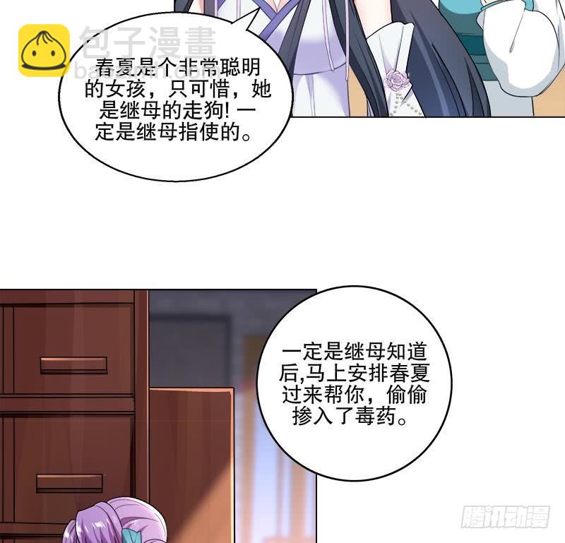 逆天嫡女：仙尊，寵上天！ - 第58話 跟蹤 - 2