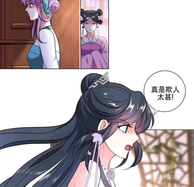 逆天嫡女：仙尊，寵上天！ - 第58話 跟蹤 - 3