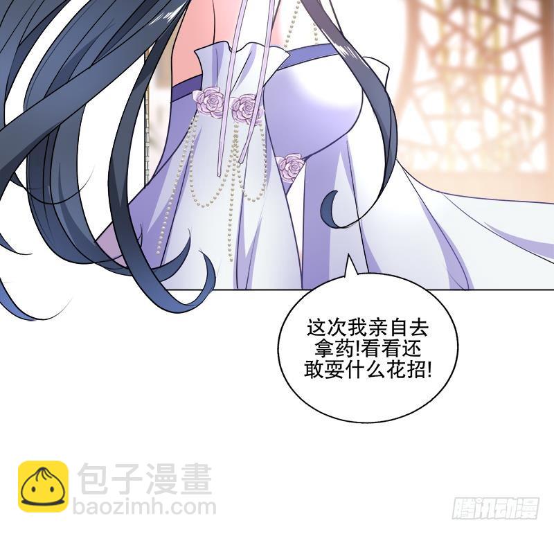 逆天嫡女：仙尊，寵上天！ - 第58話 跟蹤 - 4