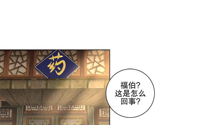 逆天嫡女：仙尊，寵上天！ - 第58話 跟蹤 - 5