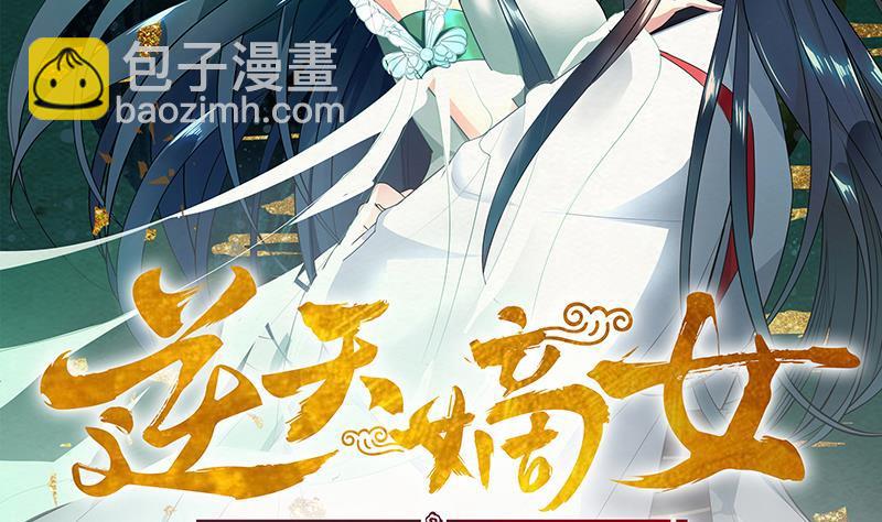 逆天嫡女：仙尊，寵上天！ - 第58話 跟蹤 - 2