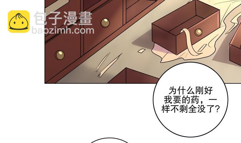 逆天嫡女：仙尊，寵上天！ - 第58話 跟蹤 - 1