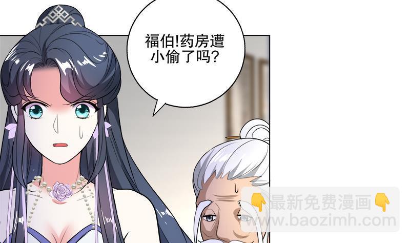 逆天嫡女：仙尊，寵上天！ - 第58話 跟蹤 - 2