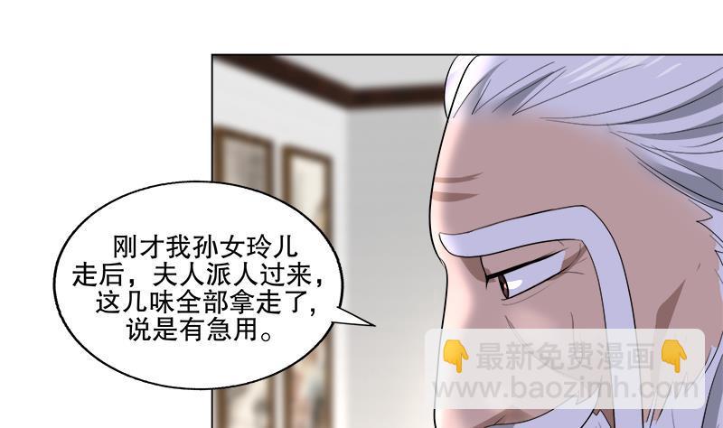 逆天嫡女：仙尊，寵上天！ - 第58話 跟蹤 - 4