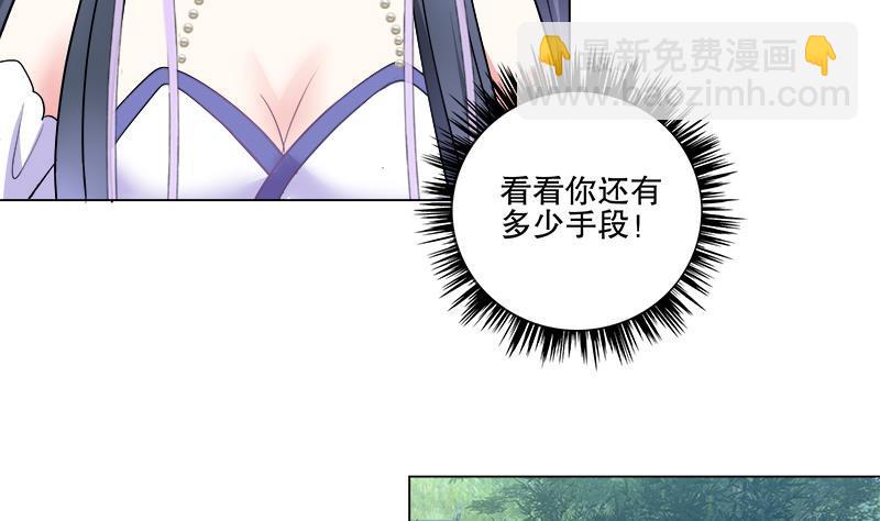 逆天嫡女：仙尊，寵上天！ - 第58話 跟蹤 - 1