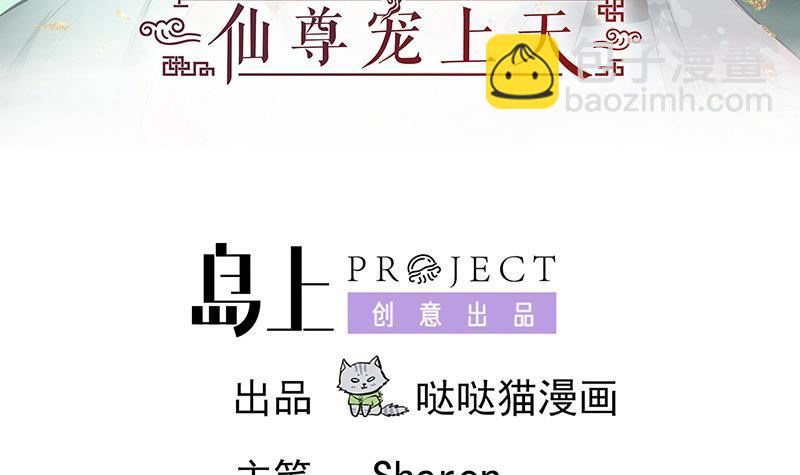 逆天嫡女：仙尊，寵上天！ - 第58話 跟蹤 - 3