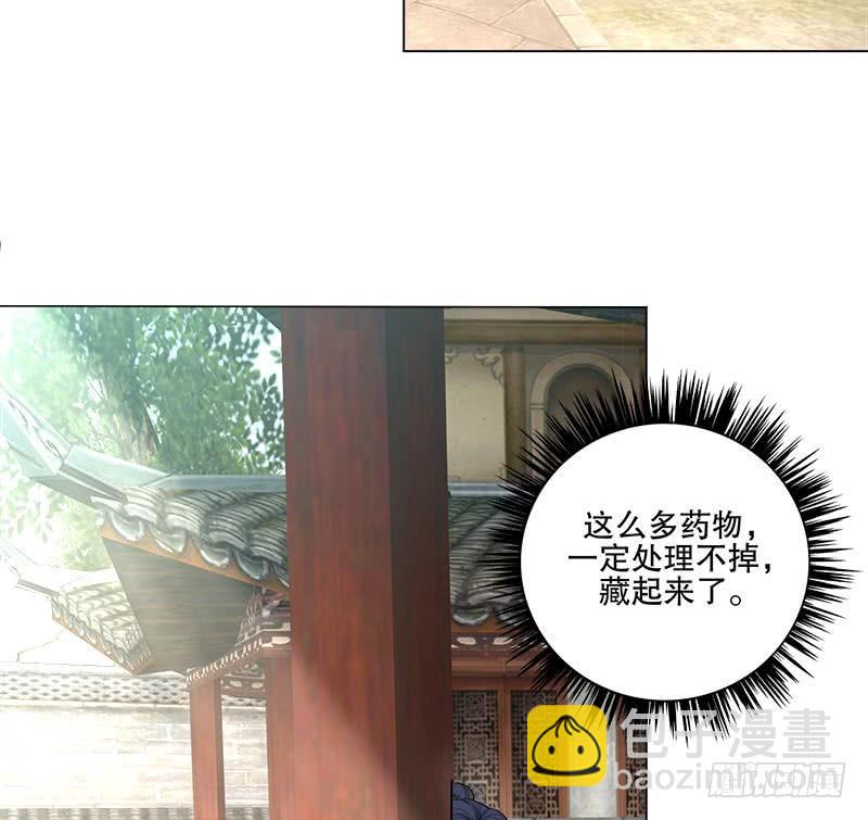 逆天嫡女：仙尊，寵上天！ - 第58話 跟蹤 - 3