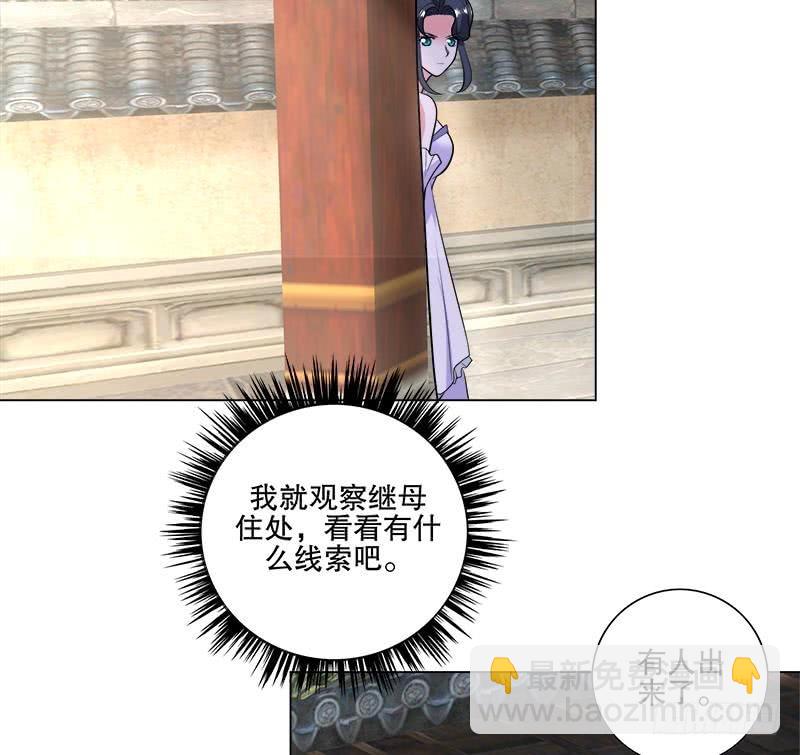 逆天嫡女：仙尊，寵上天！ - 第58話 跟蹤 - 4