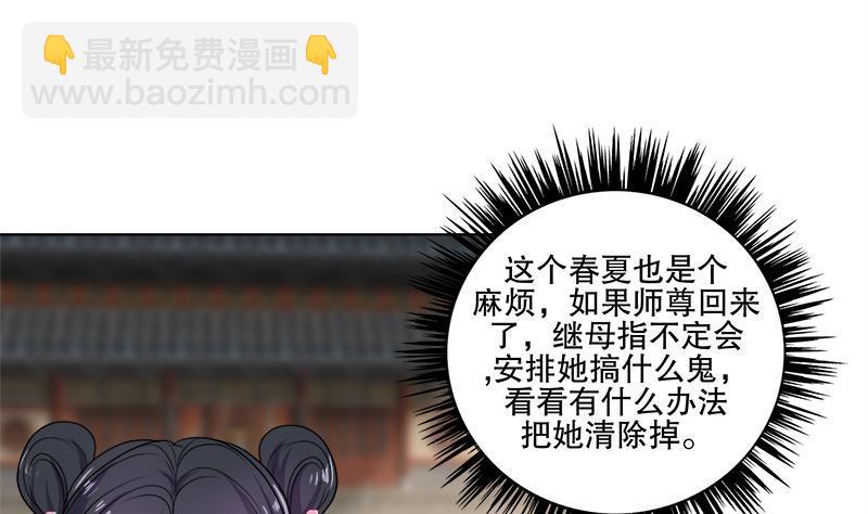 逆天嫡女：仙尊，寵上天！ - 第58話 跟蹤 - 6