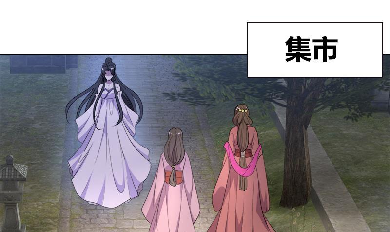 逆天嫡女：仙尊，寵上天！ - 第58話 跟蹤 - 4