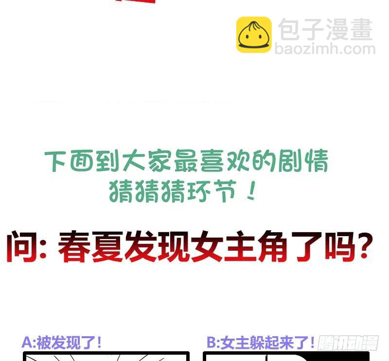 逆天嫡女：仙尊，寵上天！ - 第58話 跟蹤 - 1