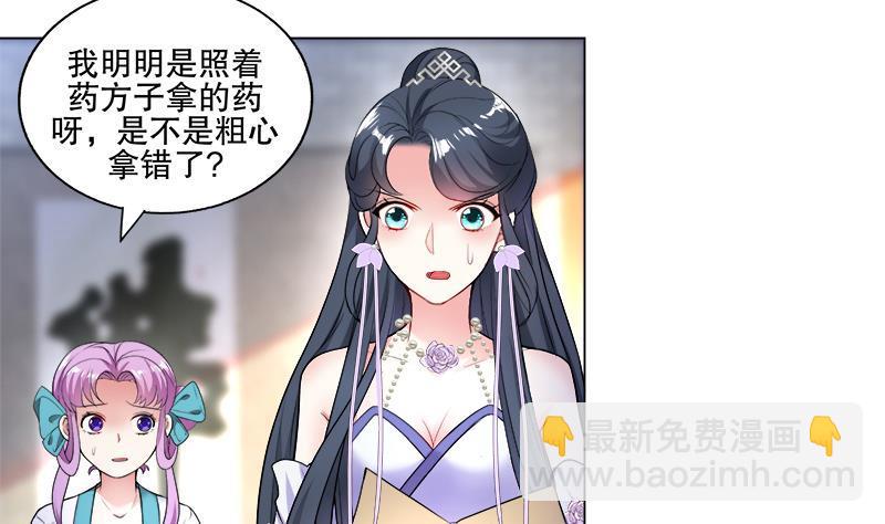 逆天嫡女：仙尊，寵上天！ - 第58話 跟蹤 - 5