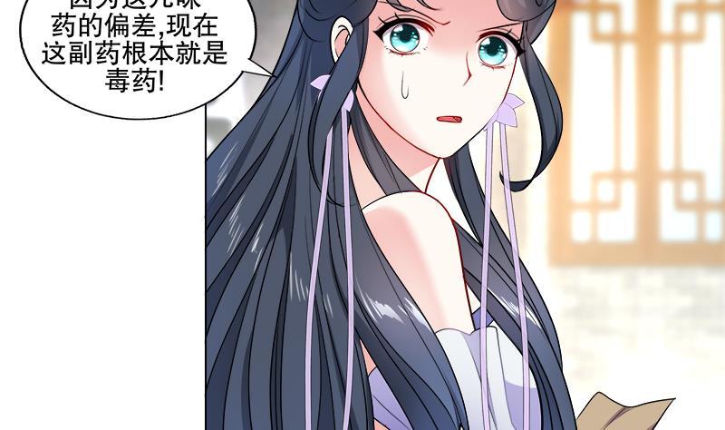 逆天嫡女：仙尊，寵上天！ - 第58話 跟蹤 - 7