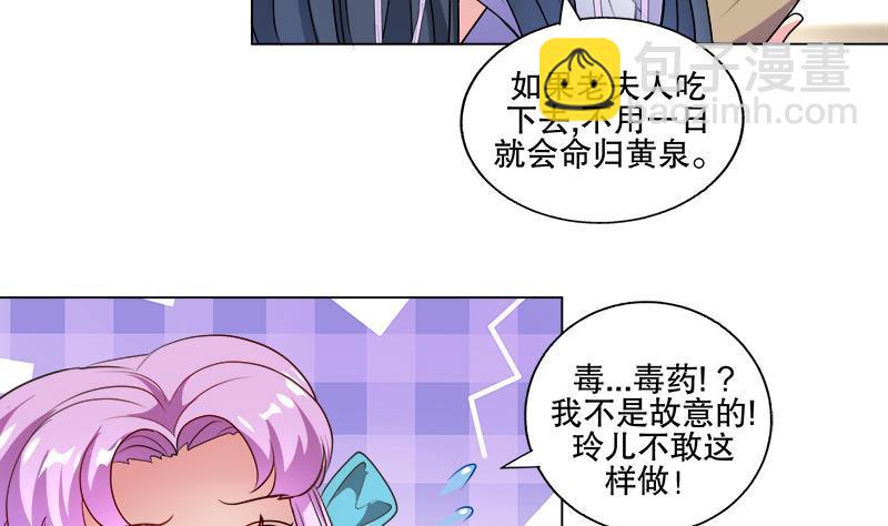 逆天嫡女：仙尊，寵上天！ - 第58話 跟蹤 - 1