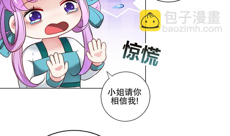 逆天嫡女：仙尊，寵上天！ - 第58話 跟蹤 - 2