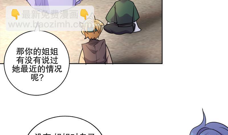 逆天嫡女：仙尊，寵上天！ - 第61話 紋身之人(1/2) - 2