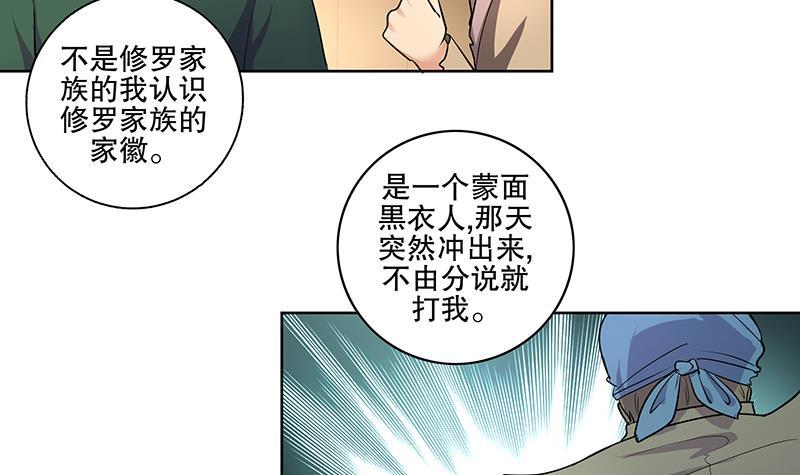 逆天嫡女：仙尊，寵上天！ - 第61話 紋身之人(1/2) - 7