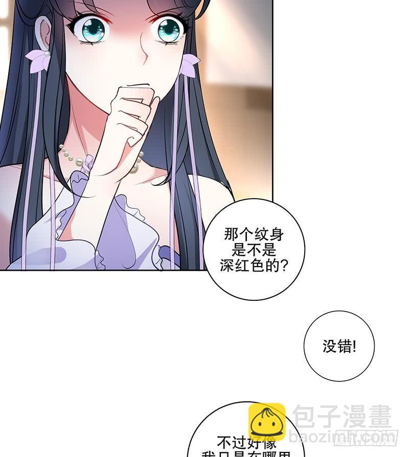 逆天嫡女：仙尊，寵上天！ - 第61話 紋身之人(1/2) - 1