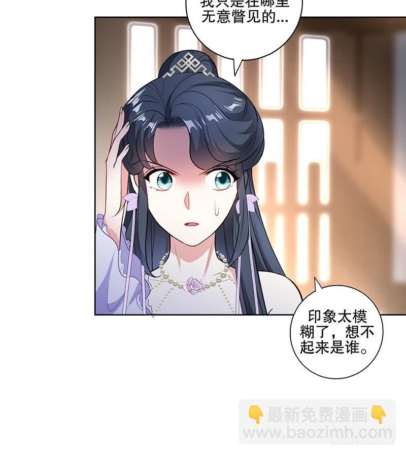 逆天嫡女：仙尊，寵上天！ - 第61話 紋身之人(1/2) - 2