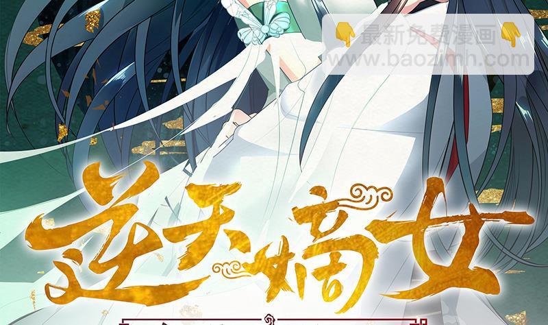 逆天嫡女：仙尊，寵上天！ - 第61話 紋身之人(1/2) - 2