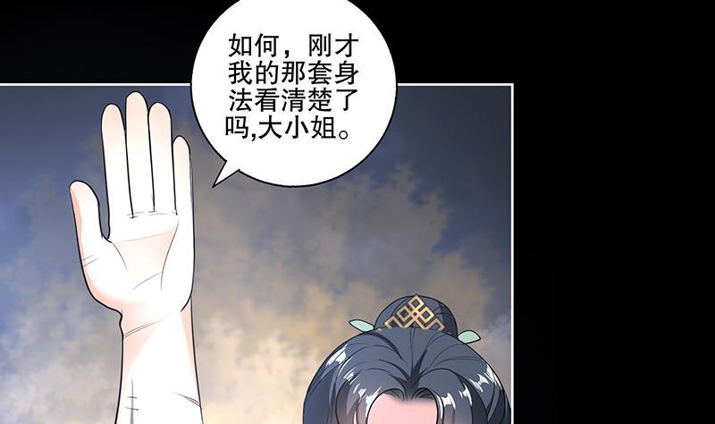 逆天嫡女：仙尊，寵上天！ - 第61話 紋身之人(1/2) - 1