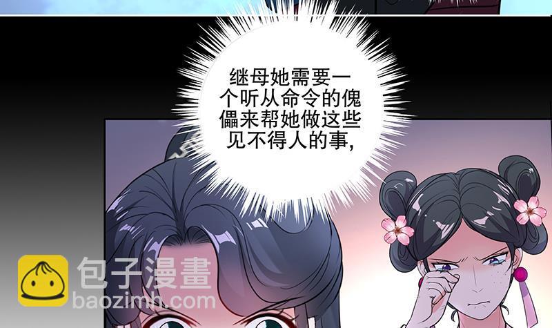 逆天嫡女：仙尊，寵上天！ - 第61話 紋身之人(1/2) - 6