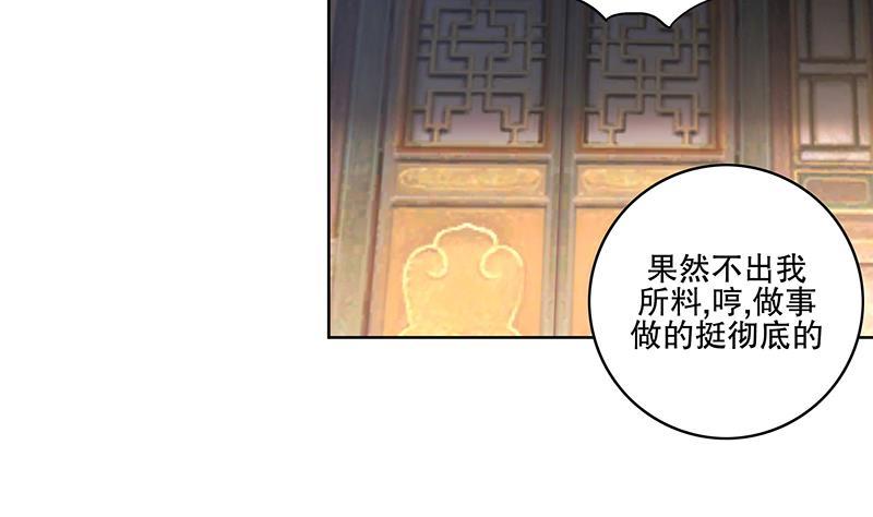 逆天嫡女：仙尊，寵上天！ - 第61話 紋身之人(1/2) - 5