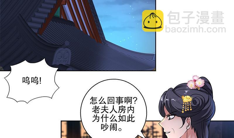 逆天嫡女：仙尊，寵上天！ - 第61話 紋身之人(1/2) - 8