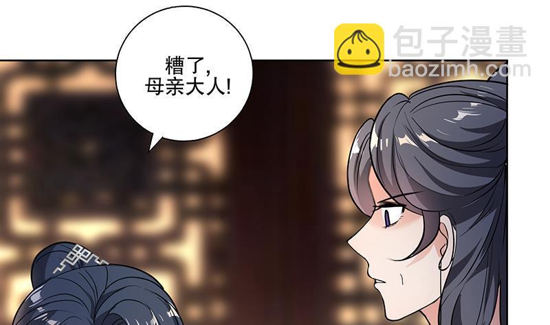 逆天嫡女：仙尊，寵上天！ - 第61話 紋身之人(1/2) - 3