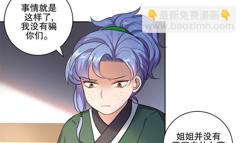 逆天嫡女：仙尊，寵上天！ - 第61話 紋身之人(1/2) - 5