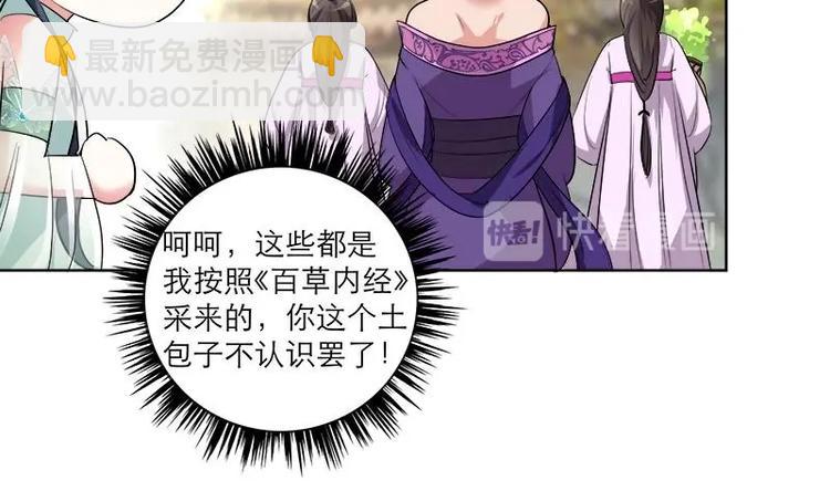 逆天嫡女：仙尊，寵上天！ - 第7話 活學活用 - 6