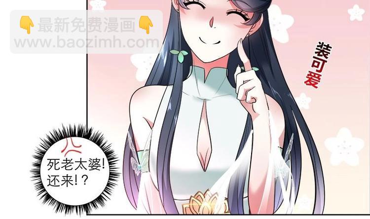 逆天嫡女：仙尊，寵上天！ - 第7話 活學活用 - 2