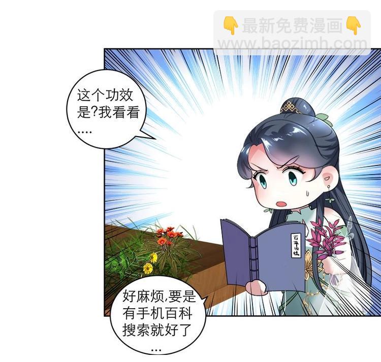 逆天嫡女：仙尊，寵上天！ - 第7話 活學活用 - 5