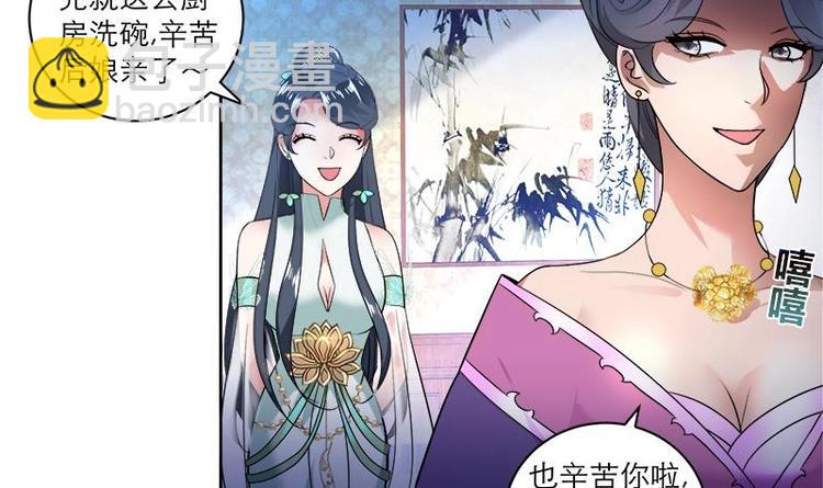 逆天嫡女：仙尊，寵上天！ - 第7話 活學活用 - 3