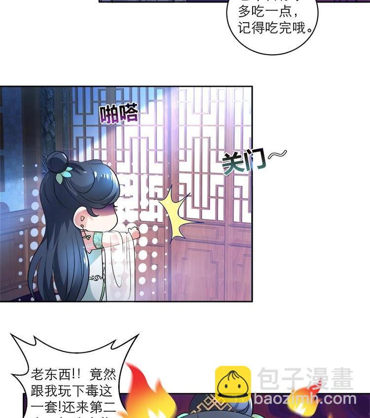 逆天嫡女：仙尊，寵上天！ - 第7話 活學活用 - 4