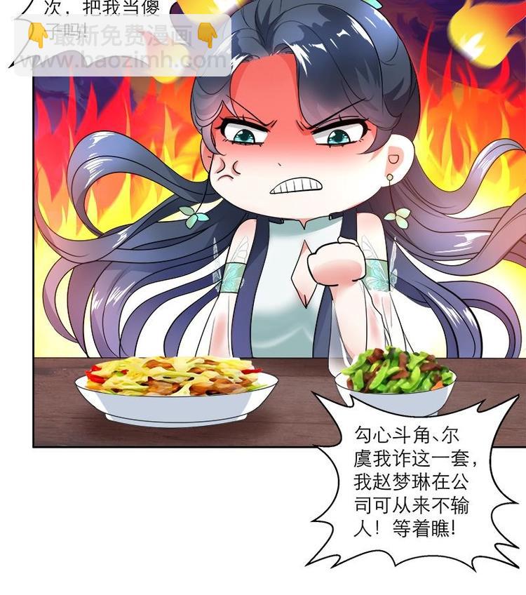 逆天嫡女：仙尊，寵上天！ - 第7話 活學活用 - 5