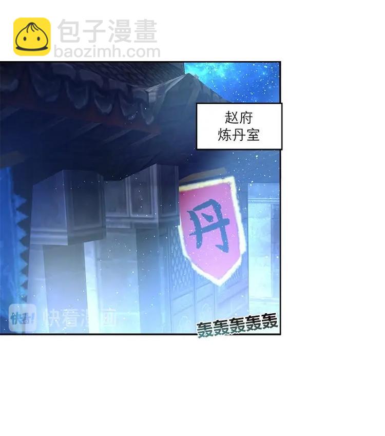 逆天嫡女：仙尊，寵上天！ - 第7話 活學活用 - 6