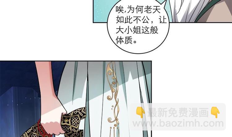 逆天嫡女：仙尊，寵上天！ - 第7話 活學活用 - 6