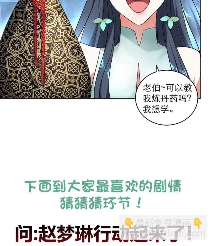 逆天嫡女：仙尊，寵上天！ - 第7話 活學活用 - 2