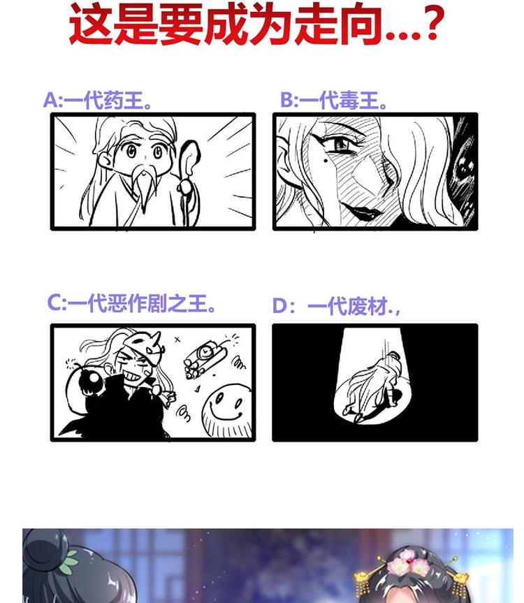 逆天嫡女：仙尊，寵上天！ - 第7話 活學活用 - 3