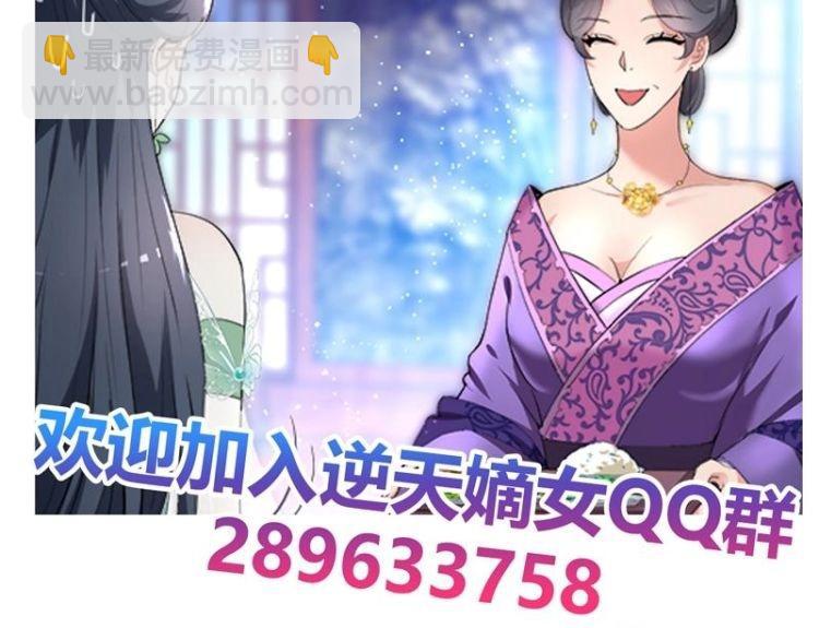 逆天嫡女：仙尊，寵上天！ - 第7話 活學活用 - 4