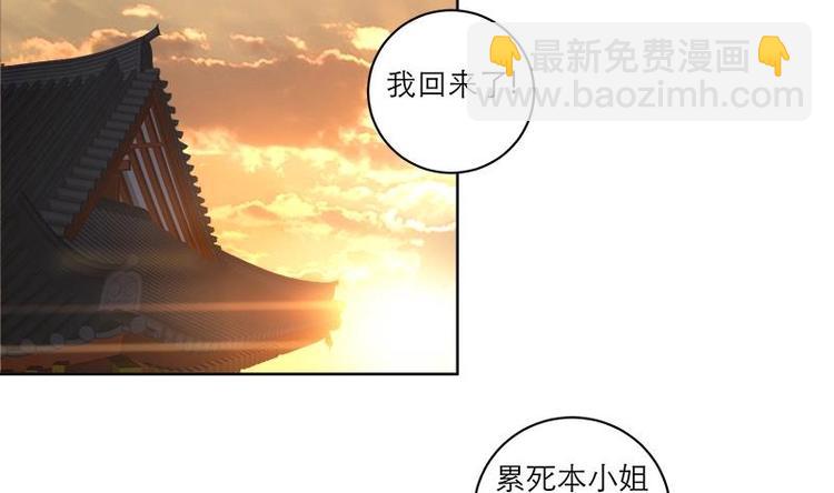 逆天嫡女：仙尊，寵上天！ - 第7話 活學活用 - 5