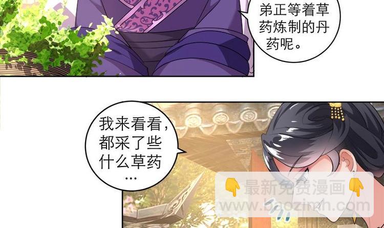 逆天嫡女：仙尊，寵上天！ - 第7話 活學活用 - 2