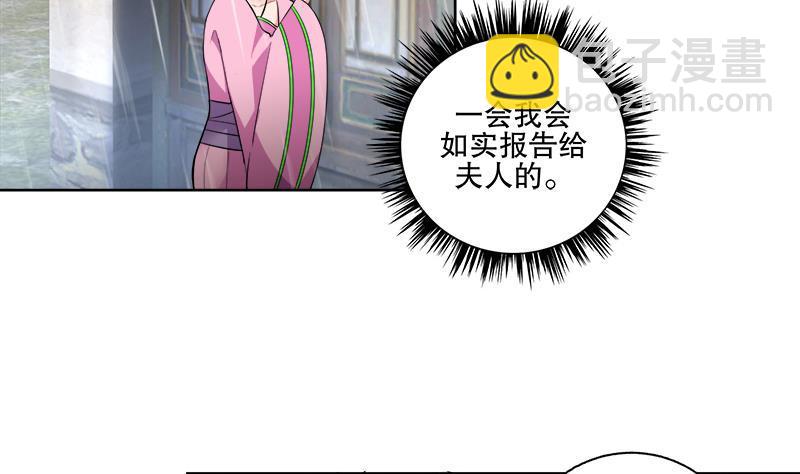 逆天嫡女：仙尊，寵上天！ - 第63話 真相 - 3