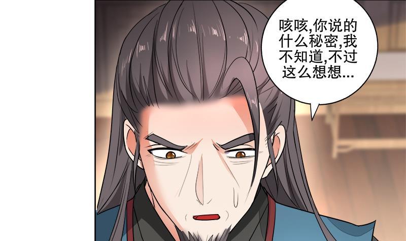 逆天嫡女：仙尊，寵上天！ - 第63話 真相 - 4