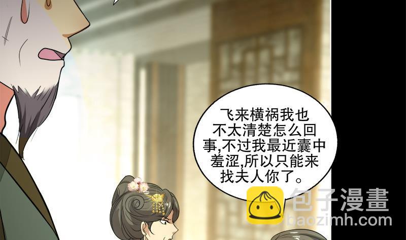 逆天嫡女：仙尊，寵上天！ - 第63話 真相 - 7