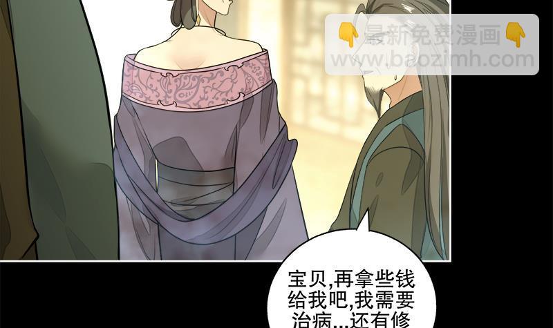 逆天嫡女：仙尊，寵上天！ - 第63話 真相 - 1