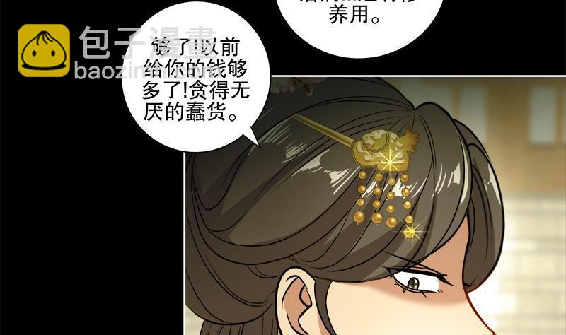 逆天嫡女：仙尊，寵上天！ - 第63話 真相 - 2