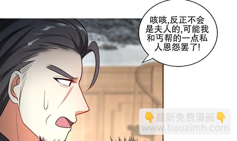 逆天嫡女：仙尊，寵上天！ - 第63話 真相 - 4